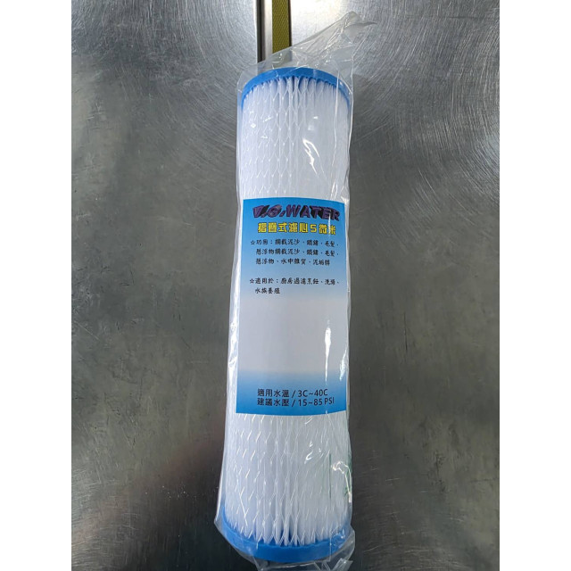 【小江淨水設備】V.G.WATER 10吋通規10吋大胖通規摺疊式濾芯，重複清洗濾芯，5微米用摺疊式濾芯。