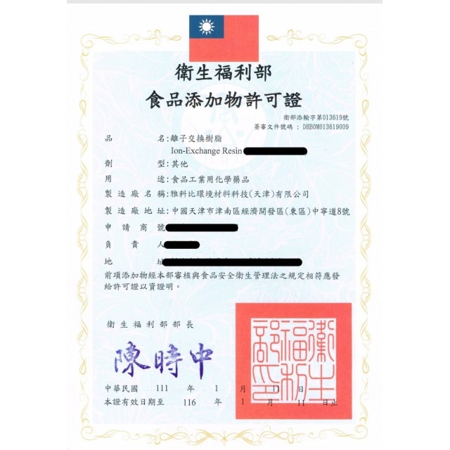 【小江淨水設備】JACOBI 食品級樹脂1公升裝，採真空包裝，去除水垢軟化水質用，樹脂採用WQA美國水質協會認證。