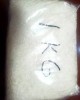 【小江淨水設備】台鹽粗鹽1包1kg，下單請看規格內容謝謝，有重量限制， 粗鹽海鹽消毒孵豐年蝦洗碗機洗碗機軟化鹽。