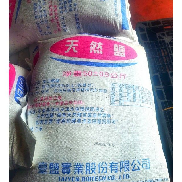 【小江淨水設備】台鹽粗鹽1包1kg，下單請看規格內容謝謝，有重量限制， 粗鹽海鹽消毒孵豐年蝦洗碗機洗碗機軟化鹽。