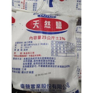 【小江淨水設備】台鹽粗鹽1包25公斤，一單可以多包免運  可以多包   只限台灣本島，超過無法寄送 ，粗鹽海鹽消毒孵豐年蝦洗碗機洗碗機軟化鹽