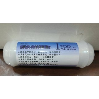 【小江淨水設備】7吋pp拋棄式濾心1微米 過濾用 去除雜質，佳捷淨水器可用，金字塔可用100%台灣製造。