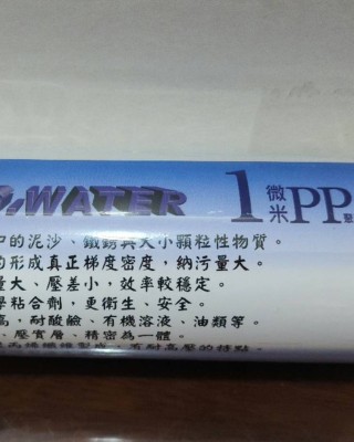 【小江淨水設備】7吋pp拋棄式濾心1微米 過濾用 去除雜質，佳捷淨水器可用，金字塔可用100%台灣製造。