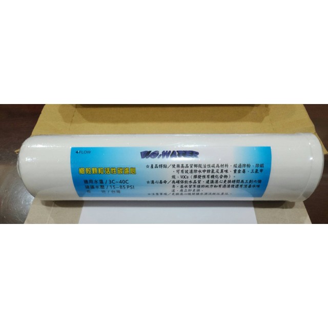 【小江淨水設備】K5633型、除氯活性炭濾心,100%台灣製造,,2分內牙鎖牙型。 【小江淨水設備】K5633型、除氯活性炭濾心,100%台灣製造,,2分內牙鎖牙型。