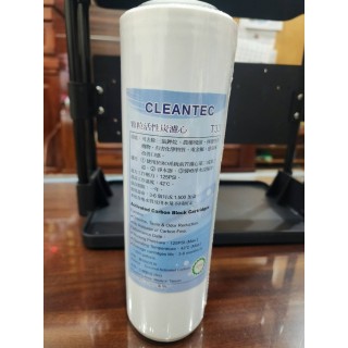 【小江淨水設備】CLEANTEC   100％台灣製造10英吋OCB濾殼顆粒活性炭濾芯