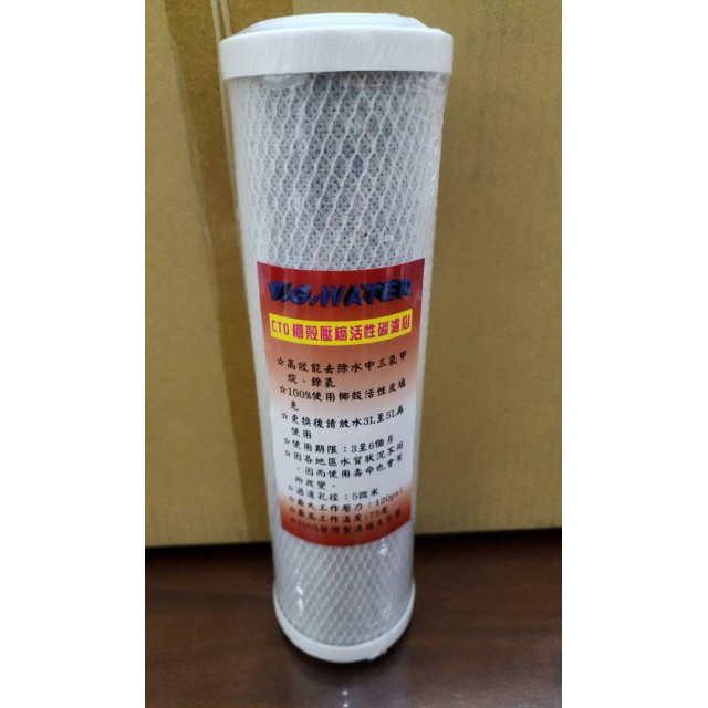 【小江淨水設備】100%台灣製造10吋V.G.WATER CTO 【小江淨水設備】100%台灣製造10吋V.G.WATER CTO