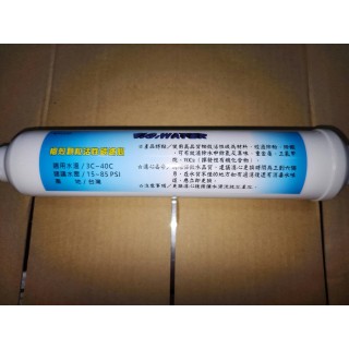 【小江淨水設備】100%台灣製造V.G.WATER 小t33椰殼顆粒活性炭濾心