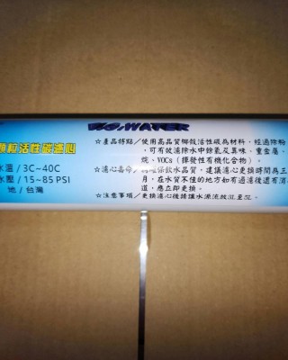 【小江淨水設備】100%台灣製造V.G.WATER 小t33椰殼顆粒活性炭濾心