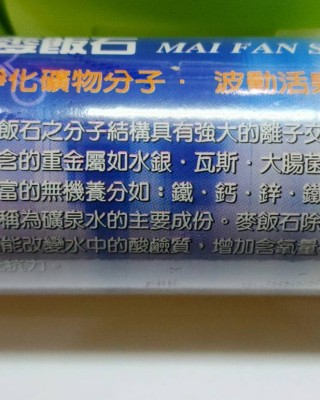 【小江淨水設備】麥飯石高品質麥飯石，小黃T33，100%台灣製造。