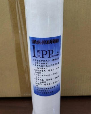 【小江淨水設備】10吋V.G.WATER 1微米pp濾心，100%台灣製造生產。