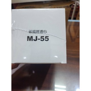 【小江淨水設備】日本FAC-G2 MJ-55碳纖維濾心適用金字塔、佳捷、大同、六角水...能量活水機
