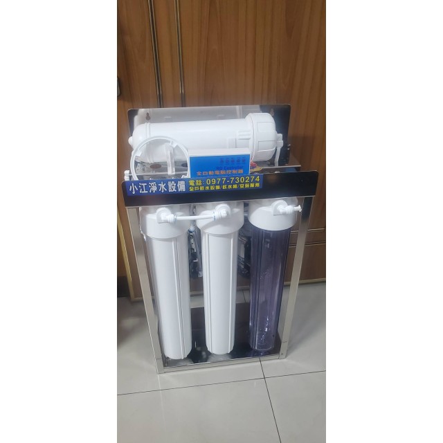【小江淨水設備】商用20吋全自動沖洗微電腦RO 800G直出機，出水量一分鐘可達2100CC以上，100%台灣零件組裝。