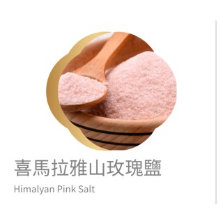 【小江淨水設備】細顆粒玫瑰鹽25公斤/巴基斯坦高山岩鹽 無人工添加無著色