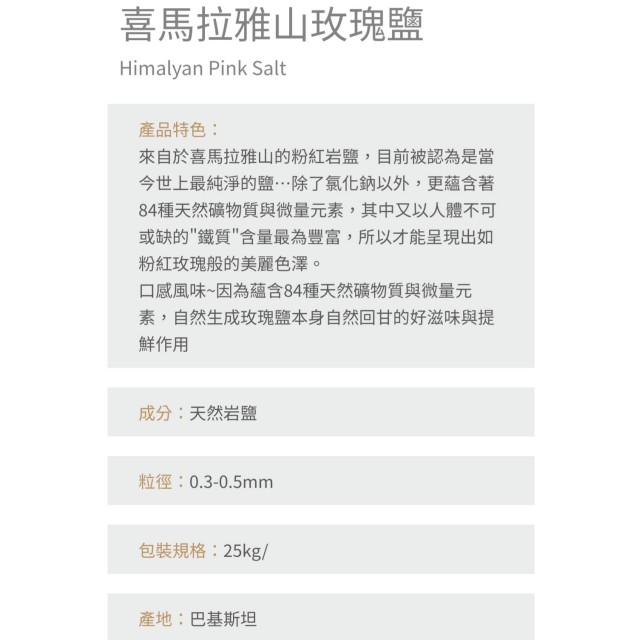 【小江淨水設備】細顆粒玫瑰鹽25公斤/巴基斯坦高山岩鹽 無人工添加無著色
