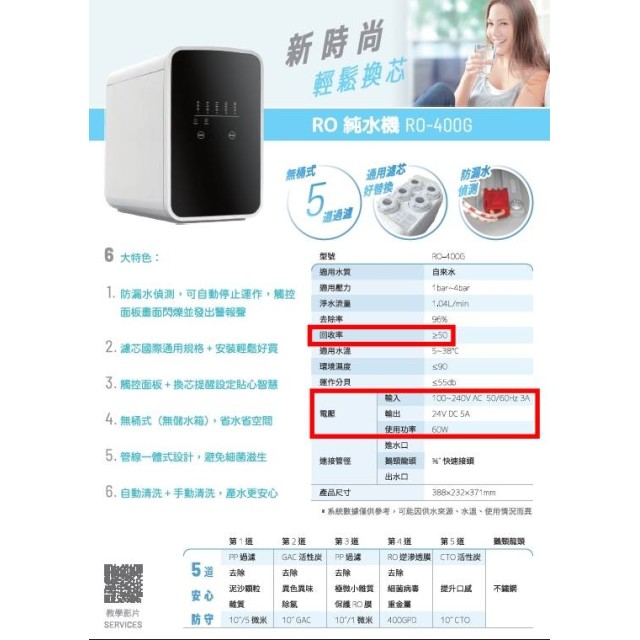 【小江淨水設備】新時尚輕鬆換濾心,RO-純水機RO-400G一分鐘出水量最少1000cc,方便更換濾心機身本身無壓力桶。 【小江淨水設備】新時尚輕鬆換濾心,RO-純水機RO-400G一分鐘出水量最少1000cc,方便更換濾心機身本身無壓力桶。
