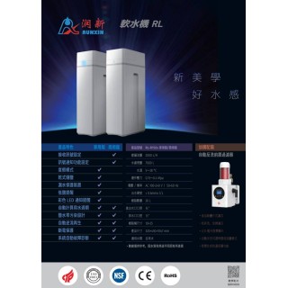 【小江淨水設備】潤新軟水機RL 新美學 好水感。